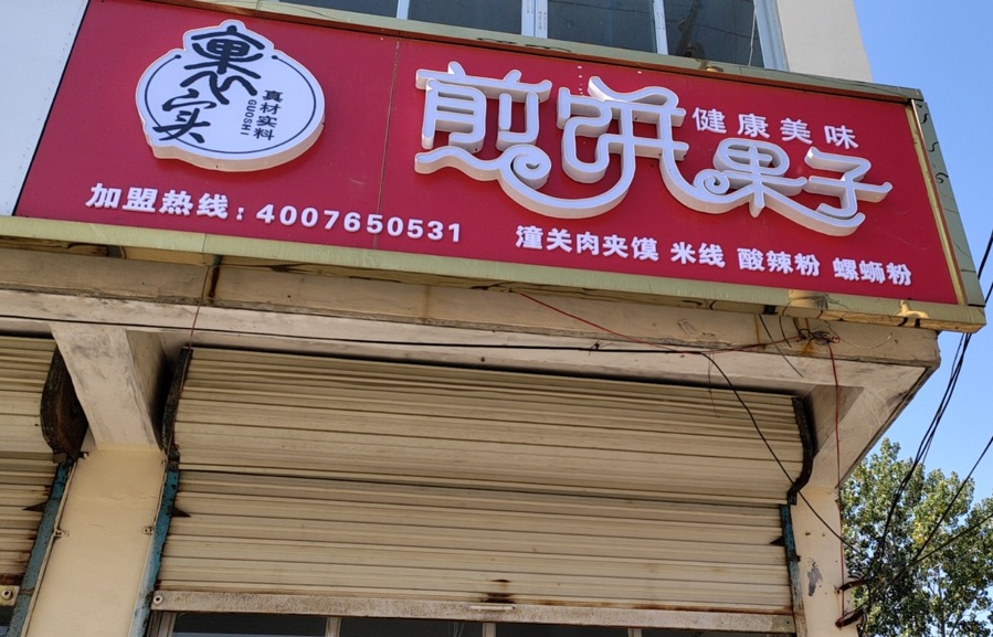 門店(diàn)開業啦